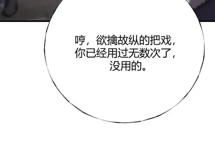 《我，最强BOSS》46图198