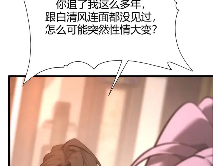《我，最强BOSS》46图216