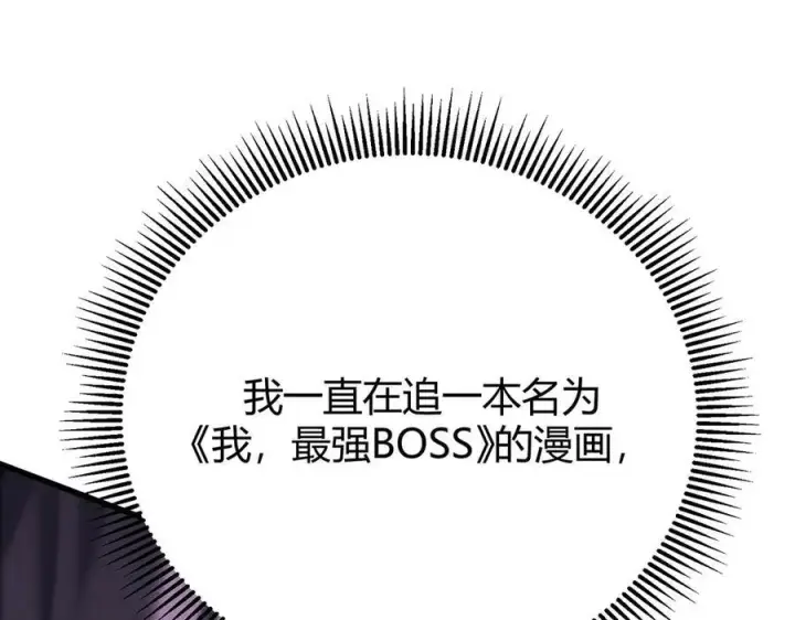 《我，最强BOSS》46图238