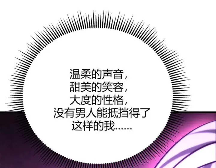 《我，最强BOSS》46图28