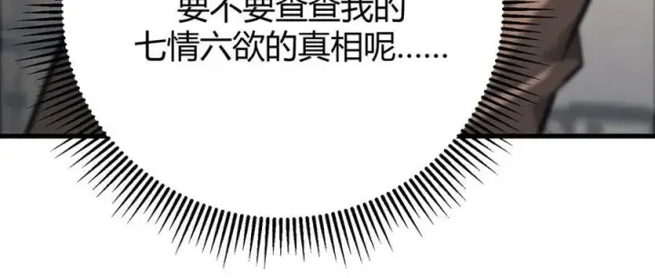 《我，最强BOSS》46图54