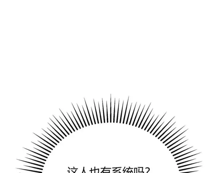 《我，最强BOSS》47图127
