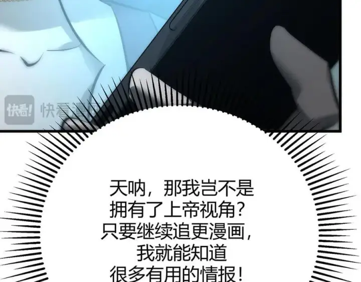 《我，最强BOSS》47图136