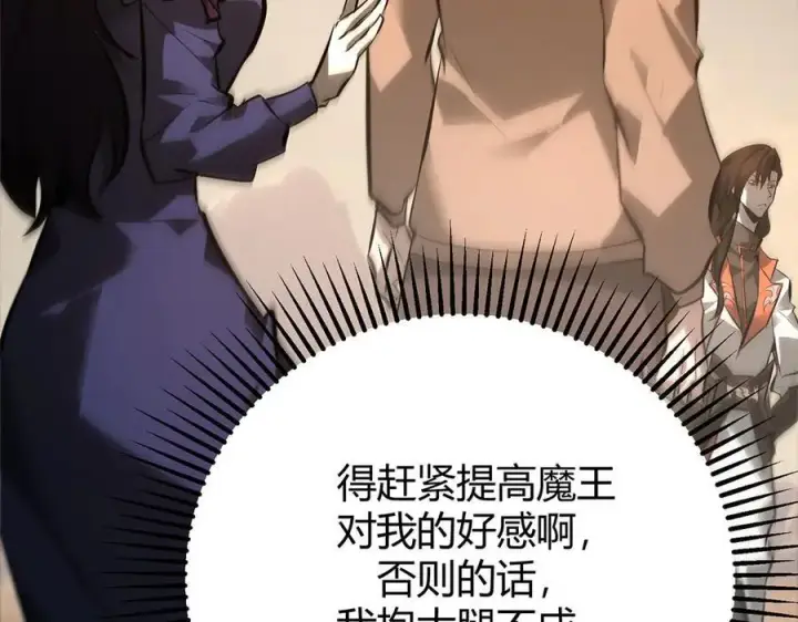 《我，最强BOSS》47图158