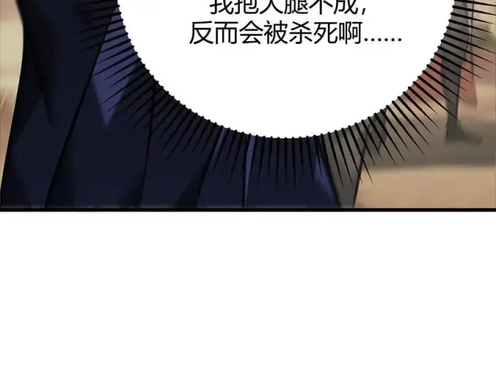 《我，最强BOSS》47图159