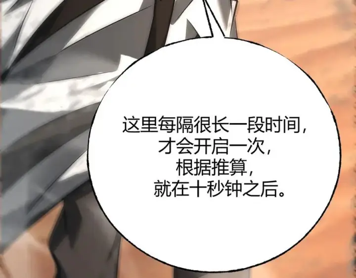 《我，最强BOSS》47图211