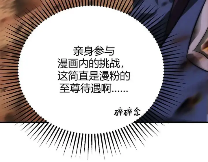 《我，最强BOSS》47图219