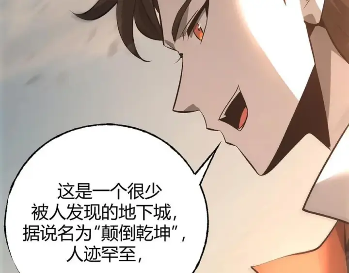 《我，最强BOSS》47图223