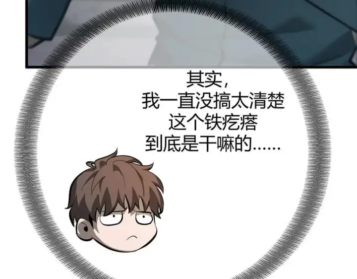 《我，最强BOSS》47图64