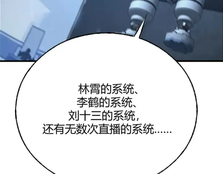 《我，最强BOSS》47图92
