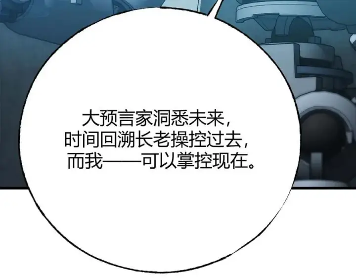 《我，最强BOSS》47图98