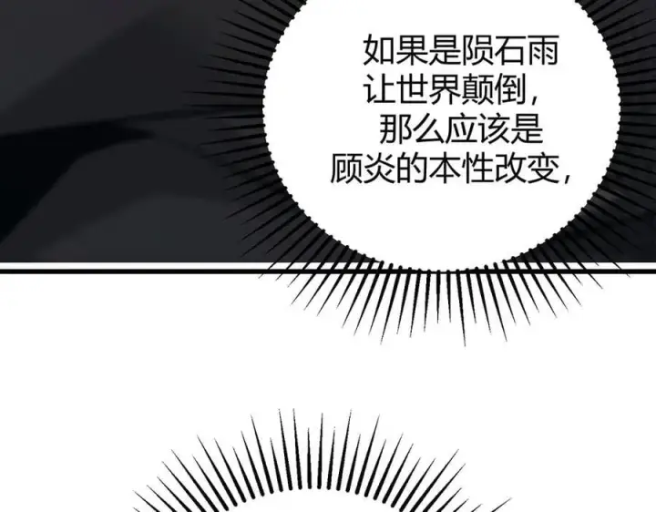 《我，最强BOSS》48图268