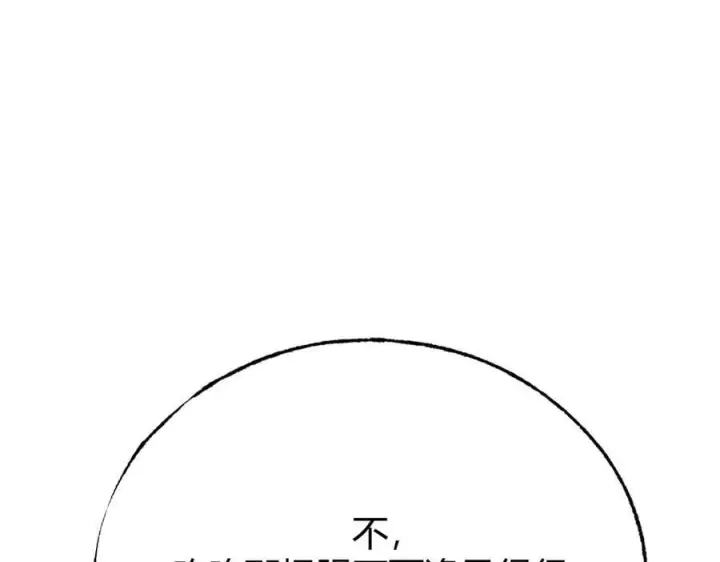 《我，最强BOSS》48图27