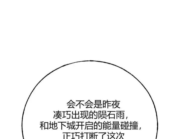 《我，最强BOSS》48图39