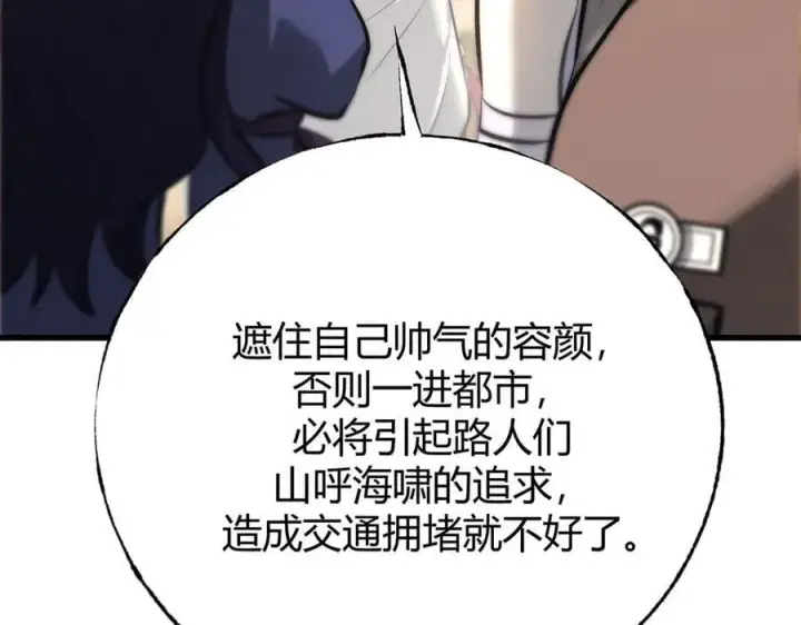 《我，最强BOSS》48图56