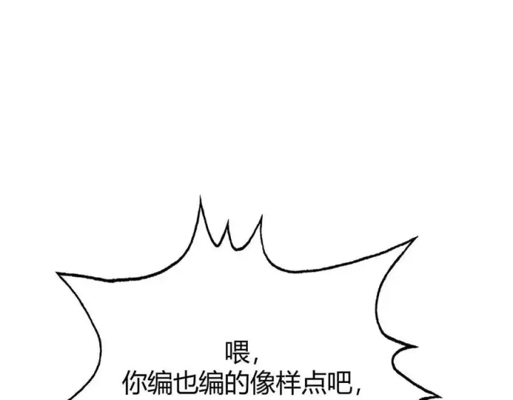 《我，最强BOSS》49图11