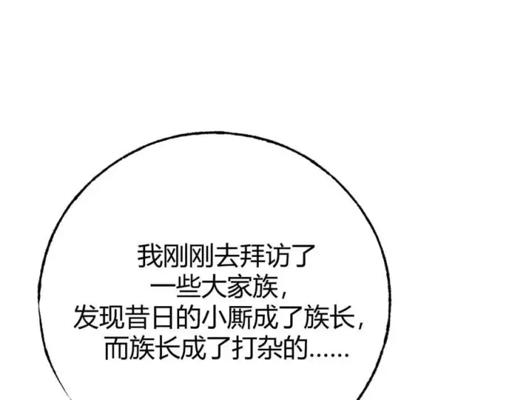 《我，最强BOSS》49图152