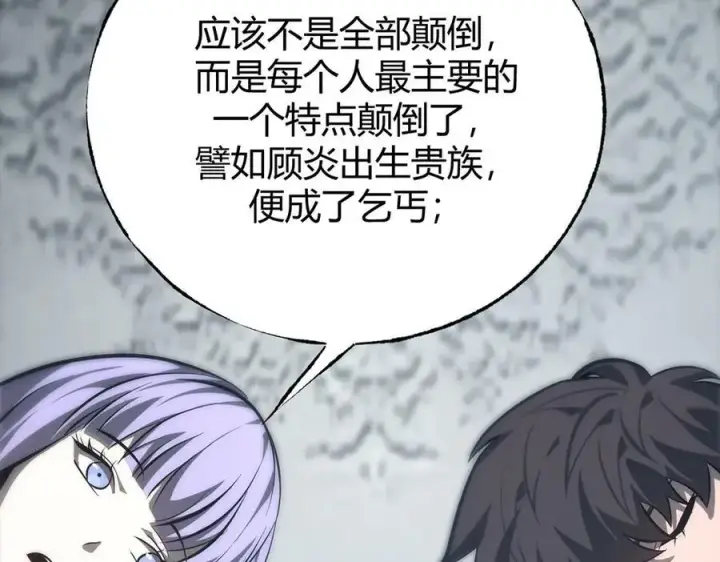 《我，最强BOSS》49图155