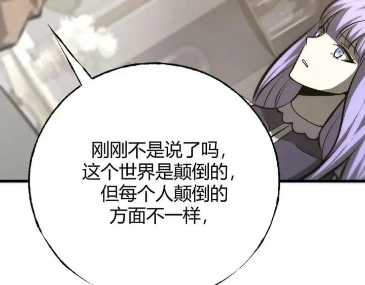 《我，最强BOSS》49图182