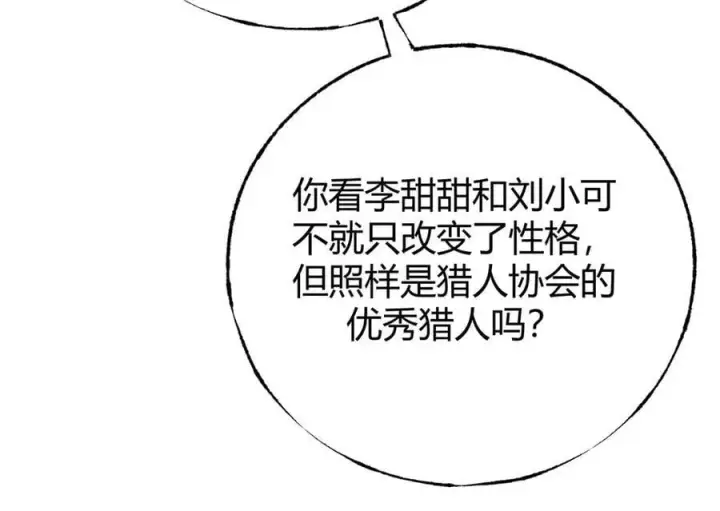 《我，最强BOSS》49图183