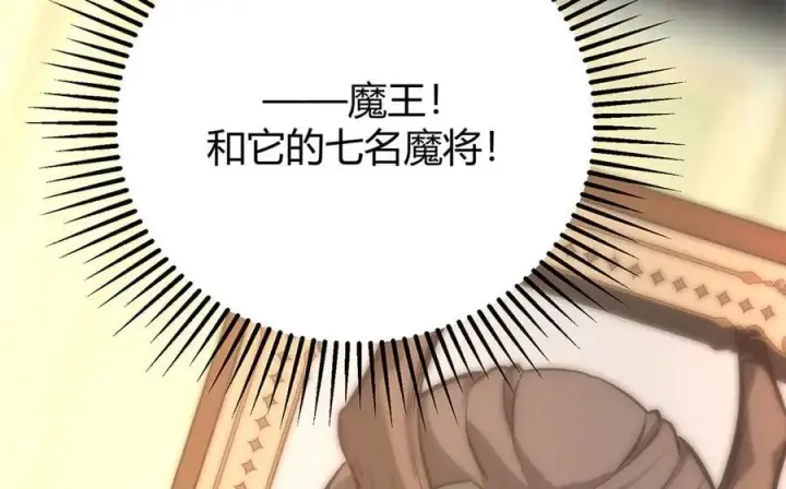 《我，最强BOSS》49图62