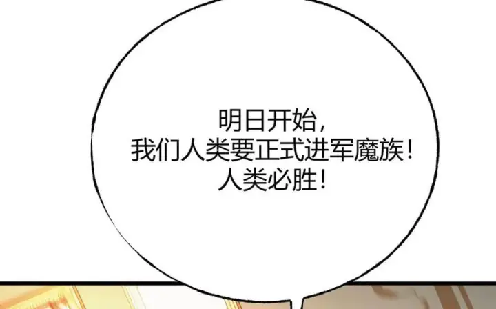 《我，最强BOSS》49图70