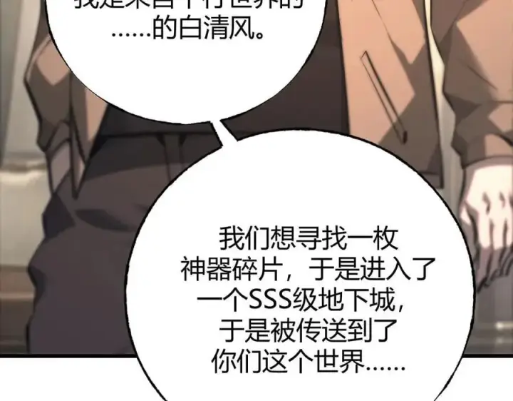 《我，最强BOSS》49图8