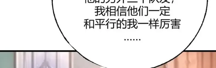 《我，最强BOSS》49图83