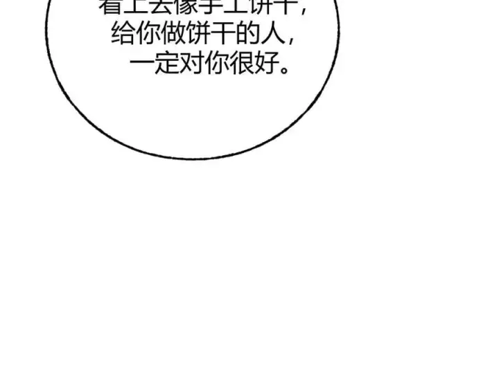 《我，最强BOSS》50图20