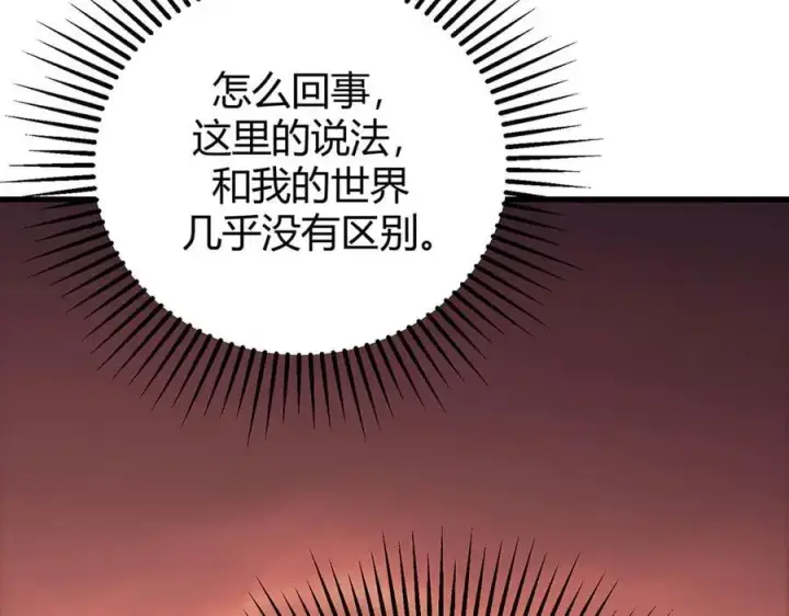 《我，最强BOSS》50图76
