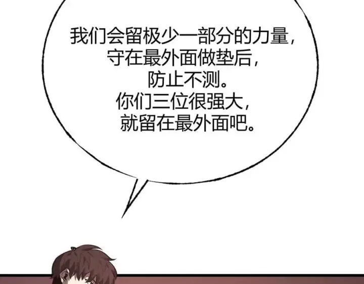 《我，最强BOSS》50图87