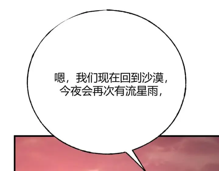 《我，最强BOSS》51图120
