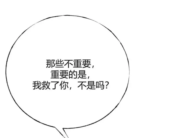 《我，最强BOSS》52图128