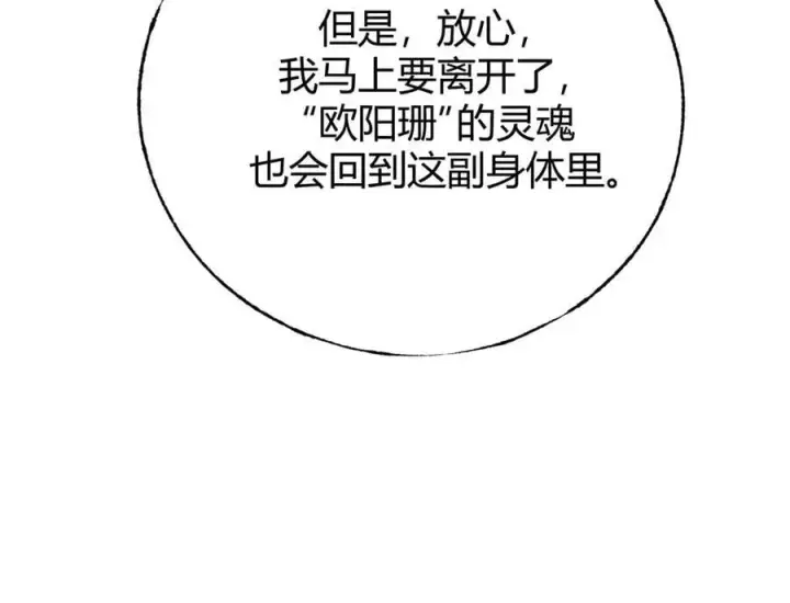 《我，最强BOSS》52图148