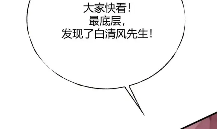 《我，最强BOSS》52图20