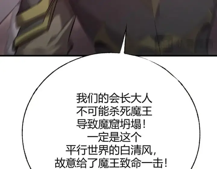 《我，最强BOSS》52图31