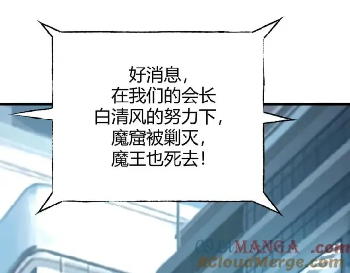 《我，最强BOSS》52图73