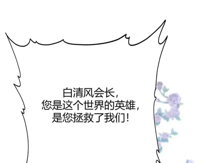 《我，最强BOSS》52图83