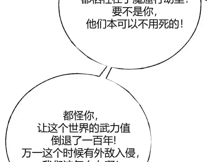 《我，最强BOSS》52图95