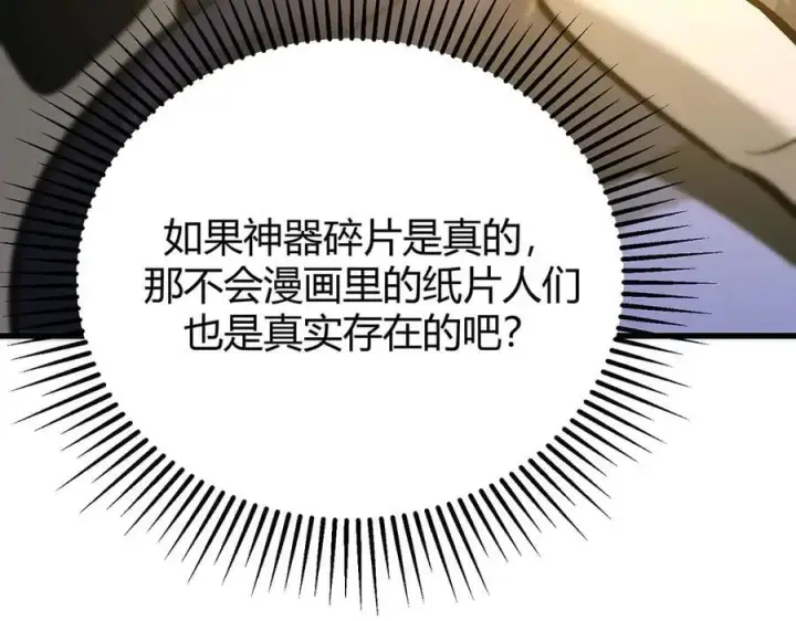 《我，最强BOSS》53图187