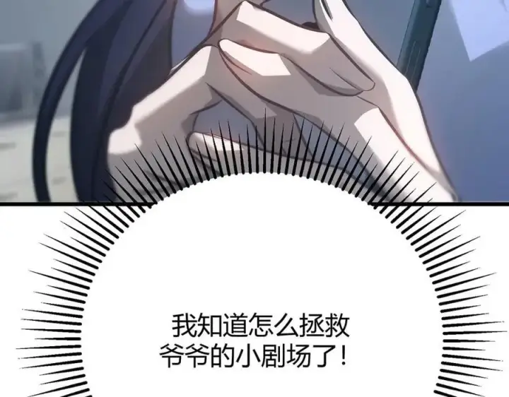 《我，最强BOSS》53图231