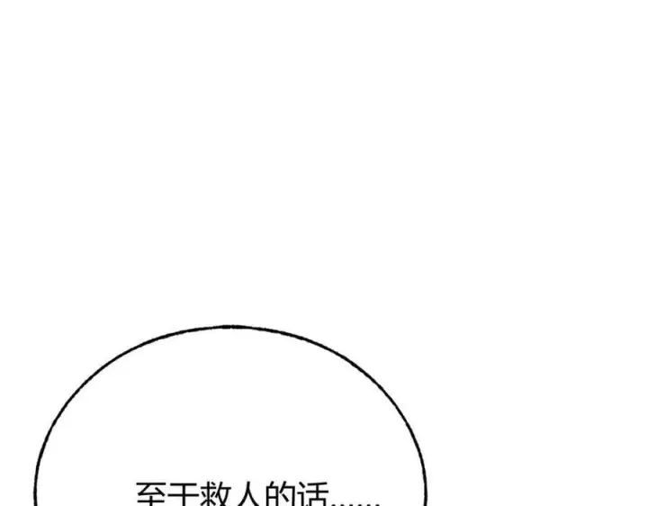 《我，最强BOSS》53图80