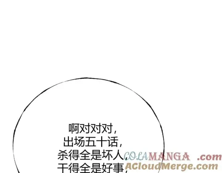 《我，最强BOSS》54图109