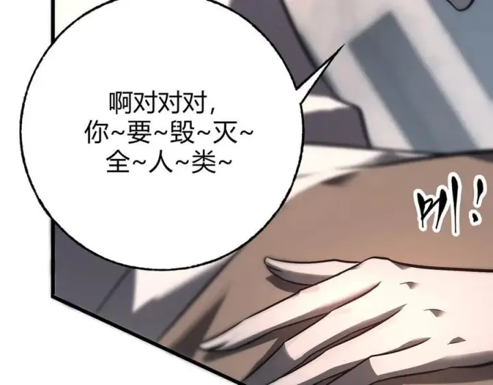 《我，最强BOSS》54图111