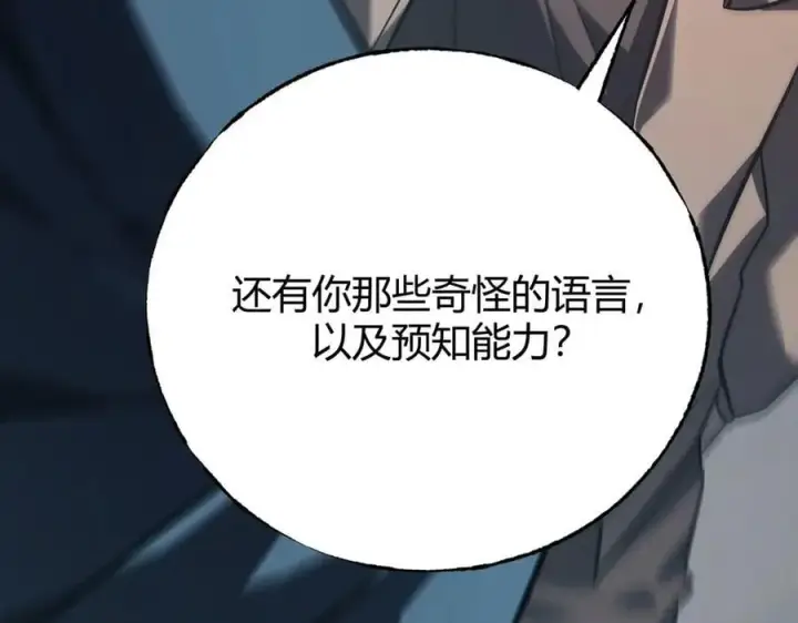 《我，最强BOSS》54图119