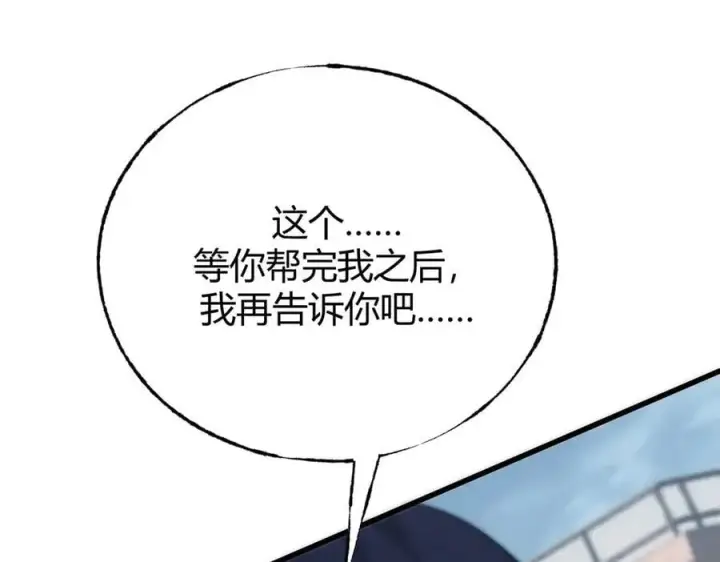 《我，最强BOSS》54图124