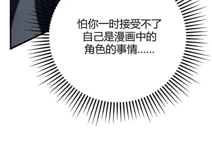 《我，最强BOSS》54图128