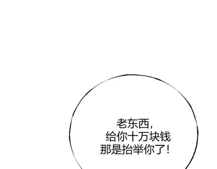 《我，最强BOSS》54图138