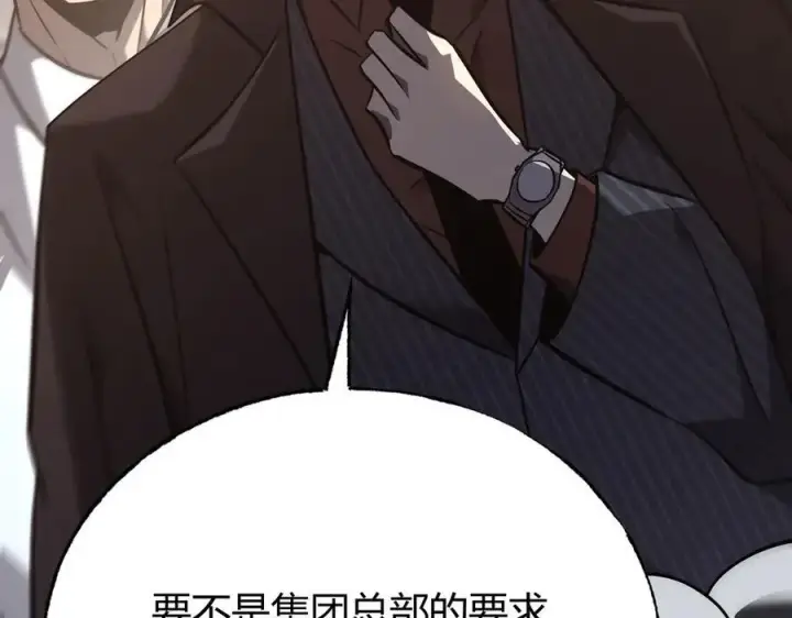 《我，最强BOSS》54图140