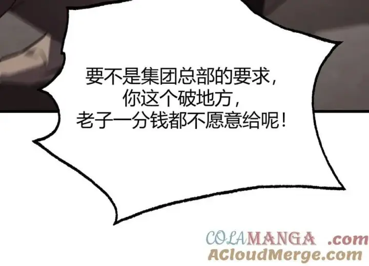 《我，最强BOSS》54图153
